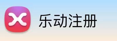 乐动注册 Logo